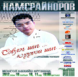 МУСТА Д.Намсрайноров уран бүтээлийн тайлан тоглолтоо хийнэ